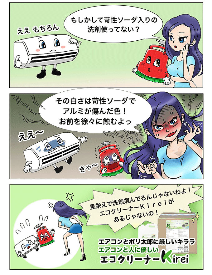 見栄えで洗剤選んでるんじゃないわよ！
