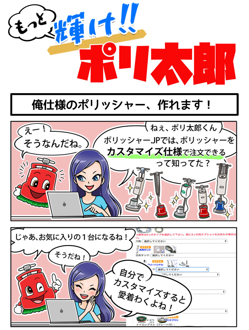 俺仕様のポリッシャー、作れます！