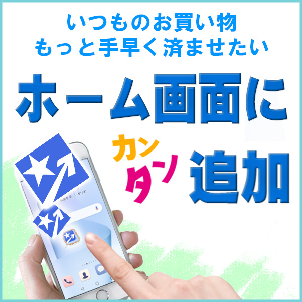 ホーム画面にポリッシャー.JP
