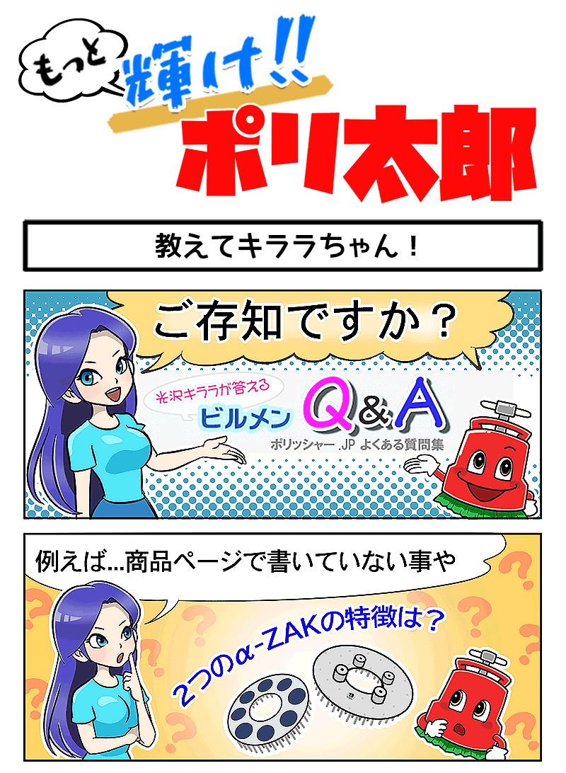 教えてキララちゃん！