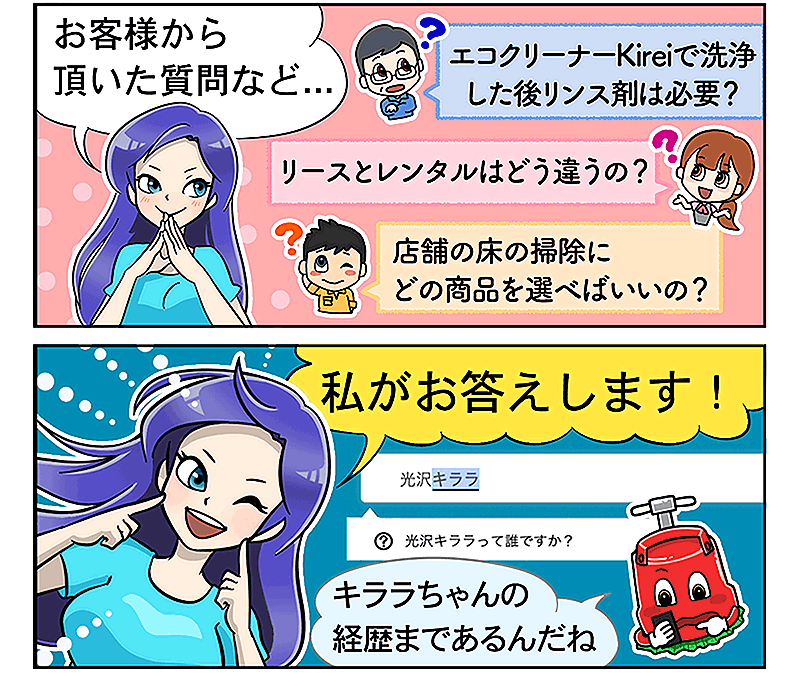 教えてキララちゃん！