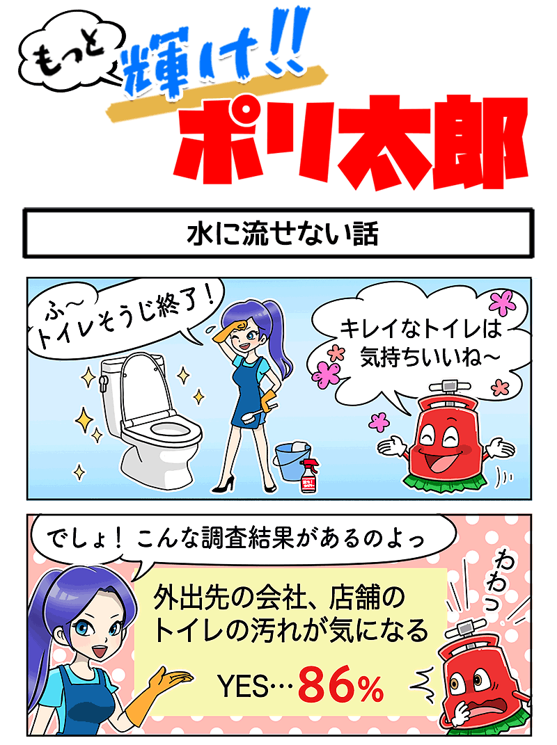 水に流せない話