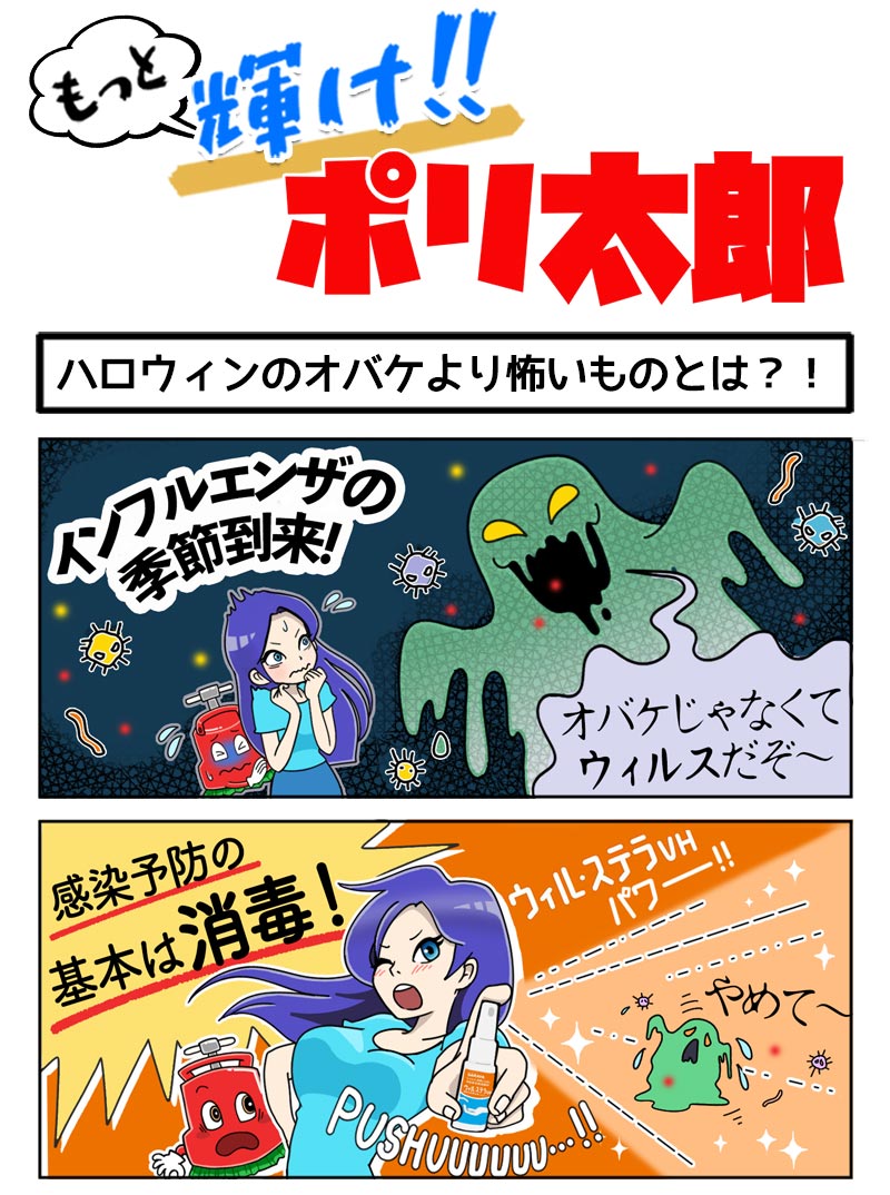 ハロウィンのオバケより怖いものとは？！