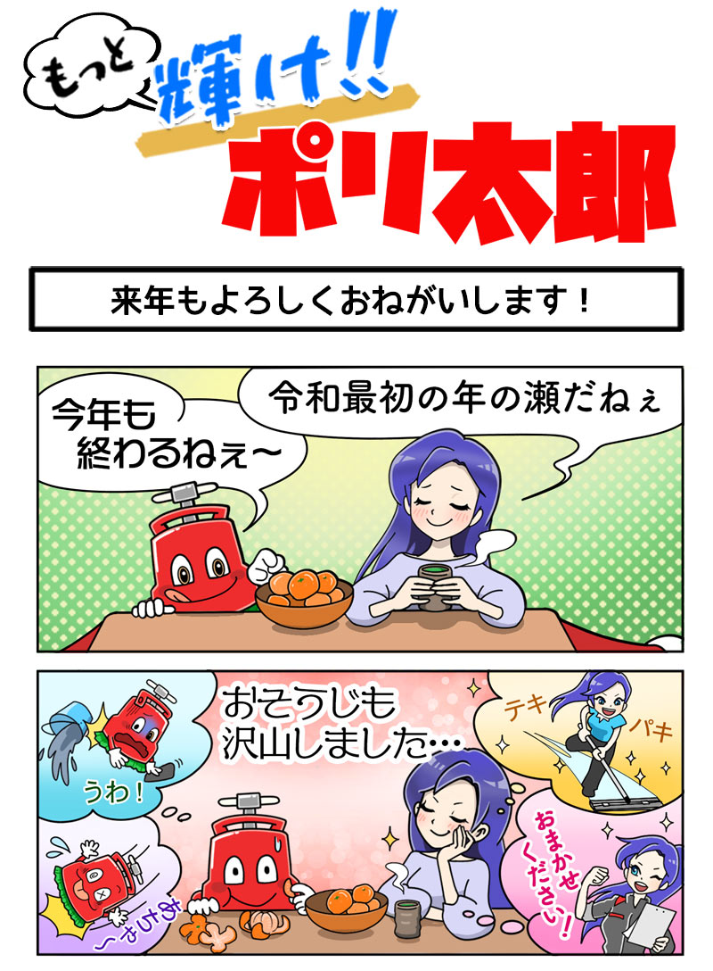 よいお年をお迎えください！
