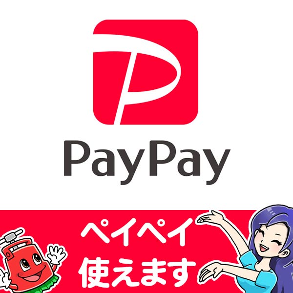 PayPayで支払い可能に！