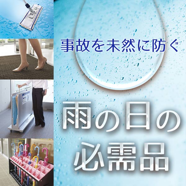 事故を未然に防ぐ雨の日の必需品