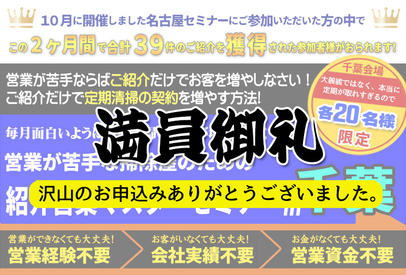 【ポリッシャー.JP】関東の清掃業者様 必見！定期清掃獲得のための最新のご紹介営業法セミナー情報