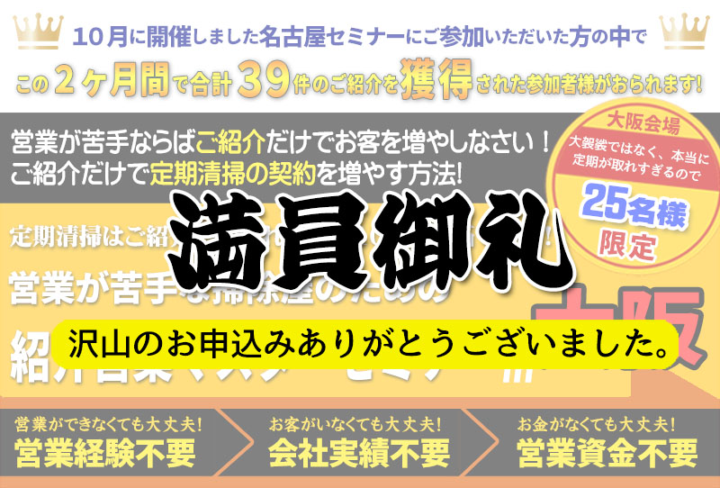 【ポリッシャー.JP】関東の清掃業者様 必見！定期清掃獲得のための最新のご紹介営業法セミナー情報