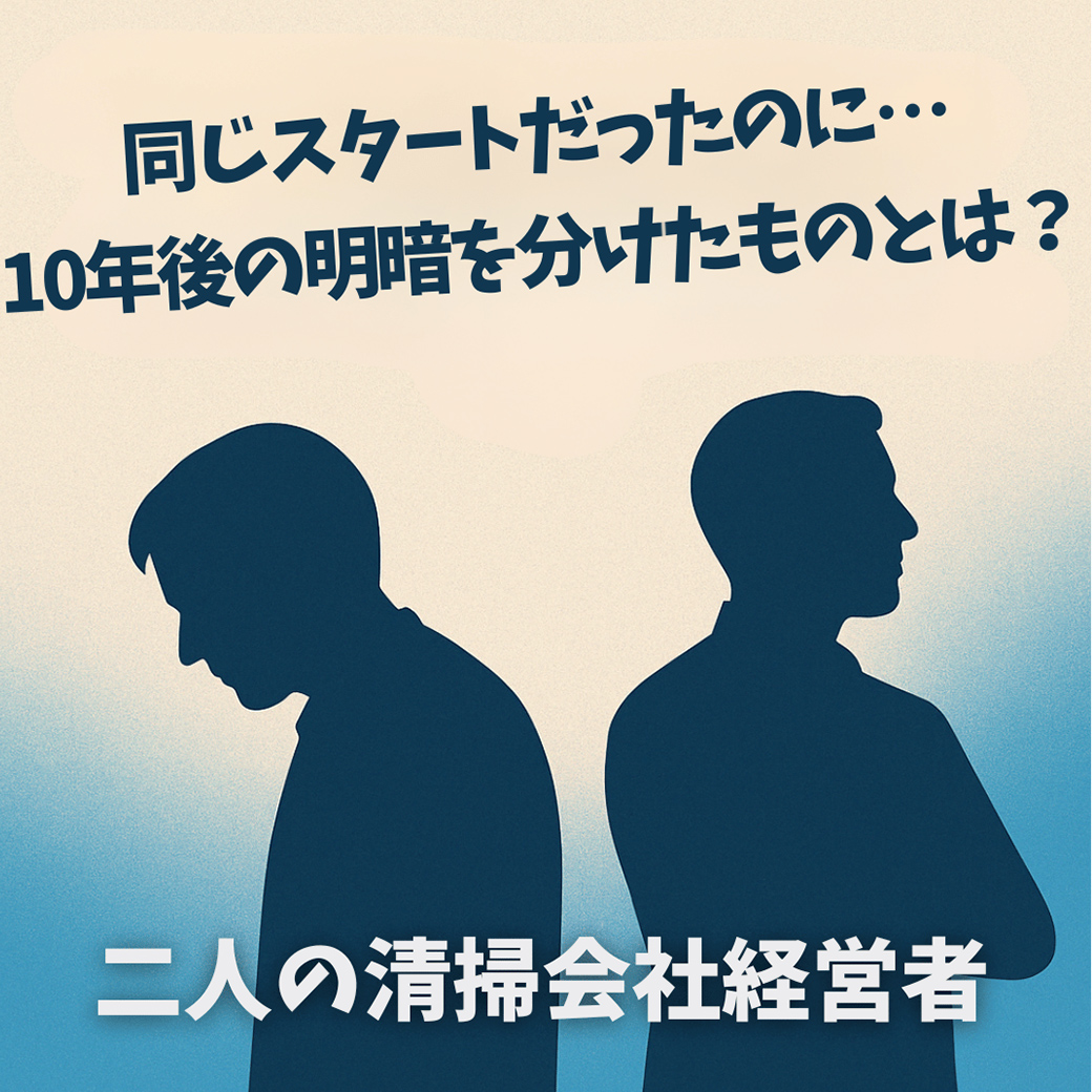同じスタートだったのに…10年後の明暗を分けたものとは？