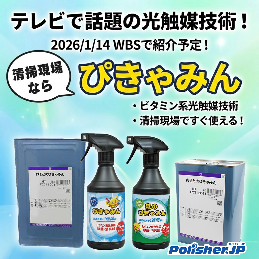テレビ東京『WBS』出演！ ユシロの光触媒技術が 話題です。