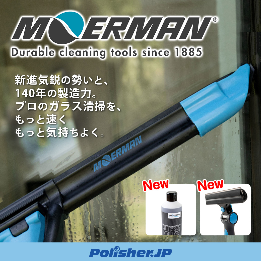 【ウィンドウクリーニングの新時代】モアマン最新ツール一挙公開 - リクイディターからシャークブレードまで