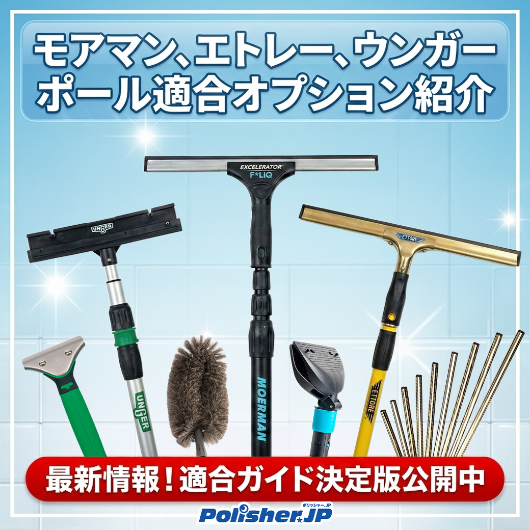 【伸縮ポール適合ガイド】主要メーカーのパーツ組み合わせを徹底解説