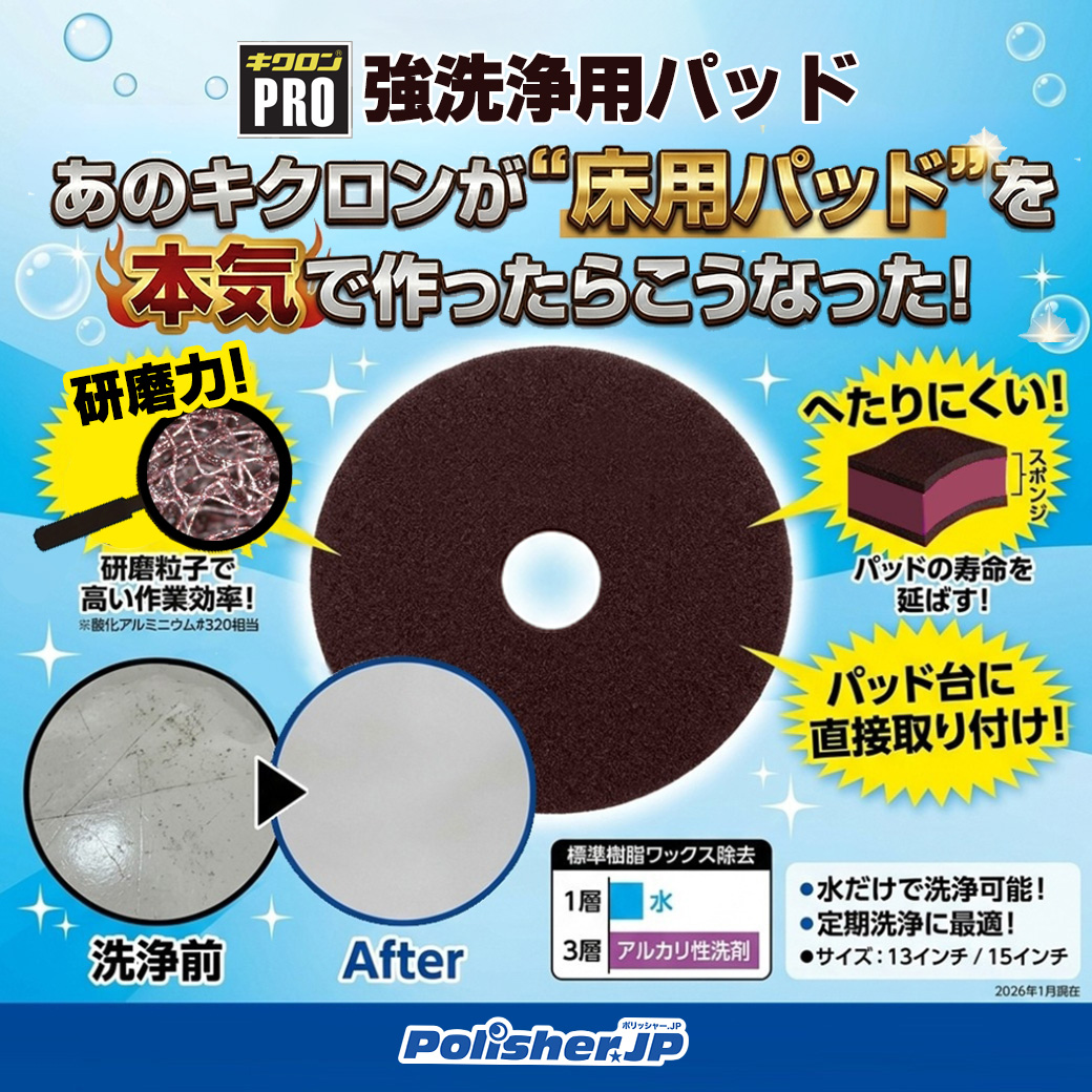 【新商品】あのキクロンが“床用パッド”を本気で作ったらこうなった