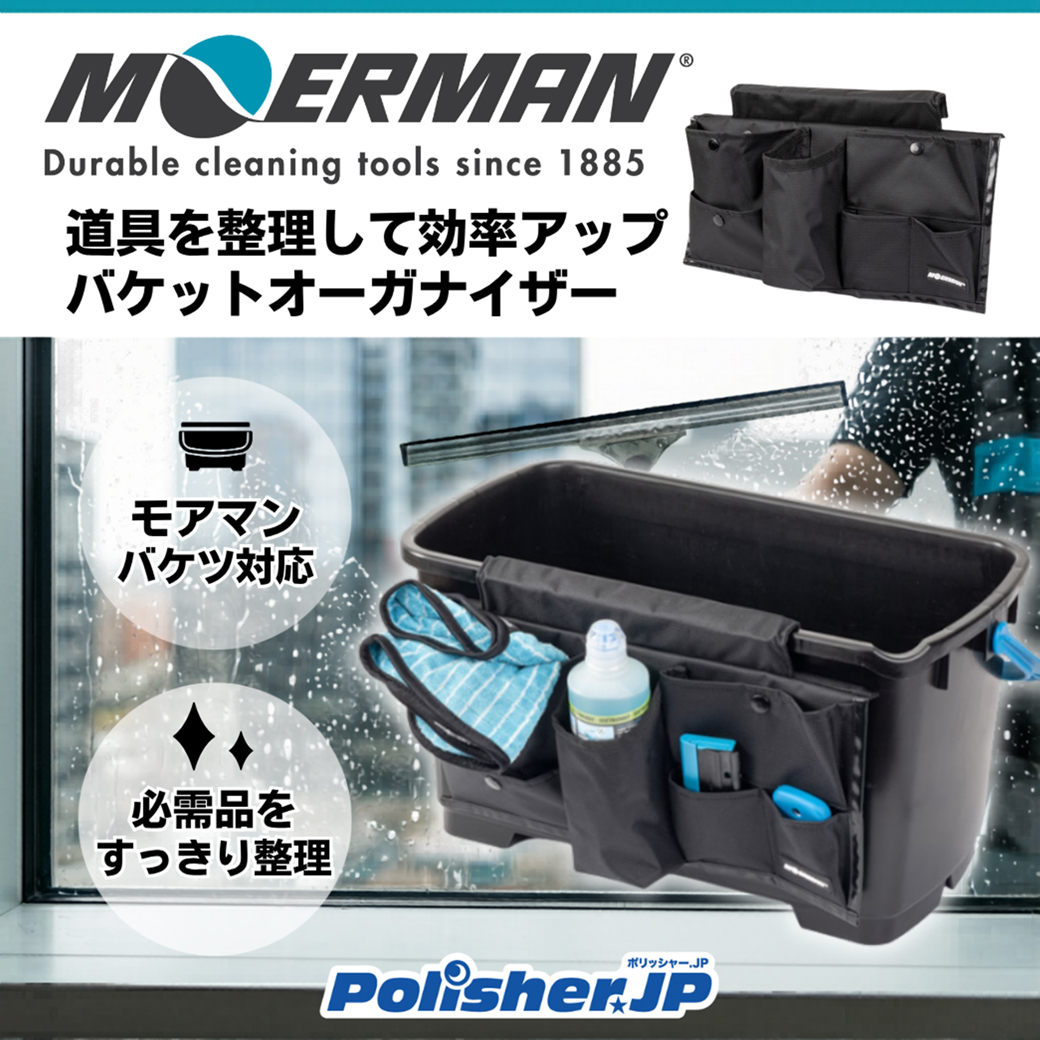 【バケツが歩くツールワゴンに】モアマン バケットオーガナイザー新登場