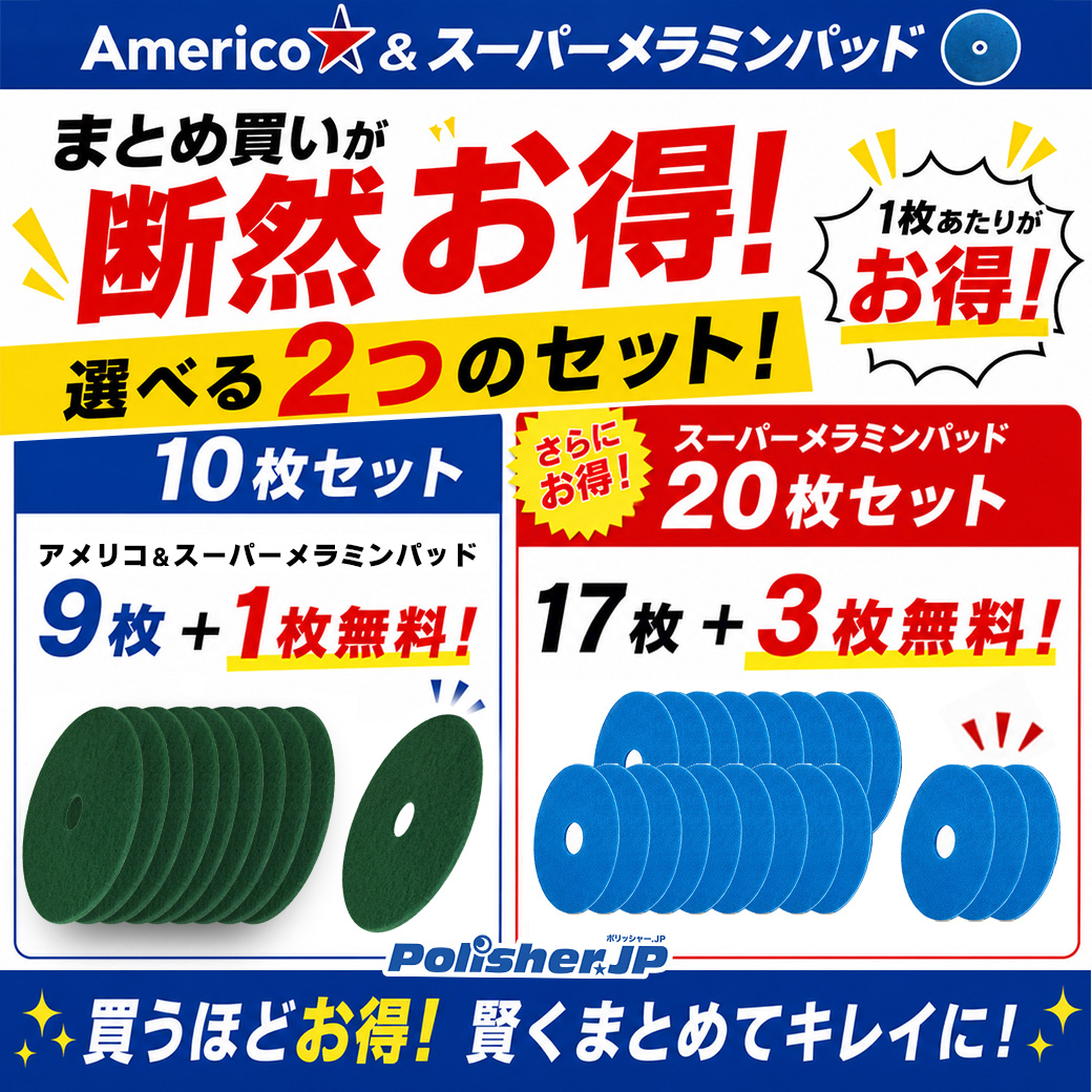 【経費削減】メラミンパッドまとめ買い！20枚セット新登場