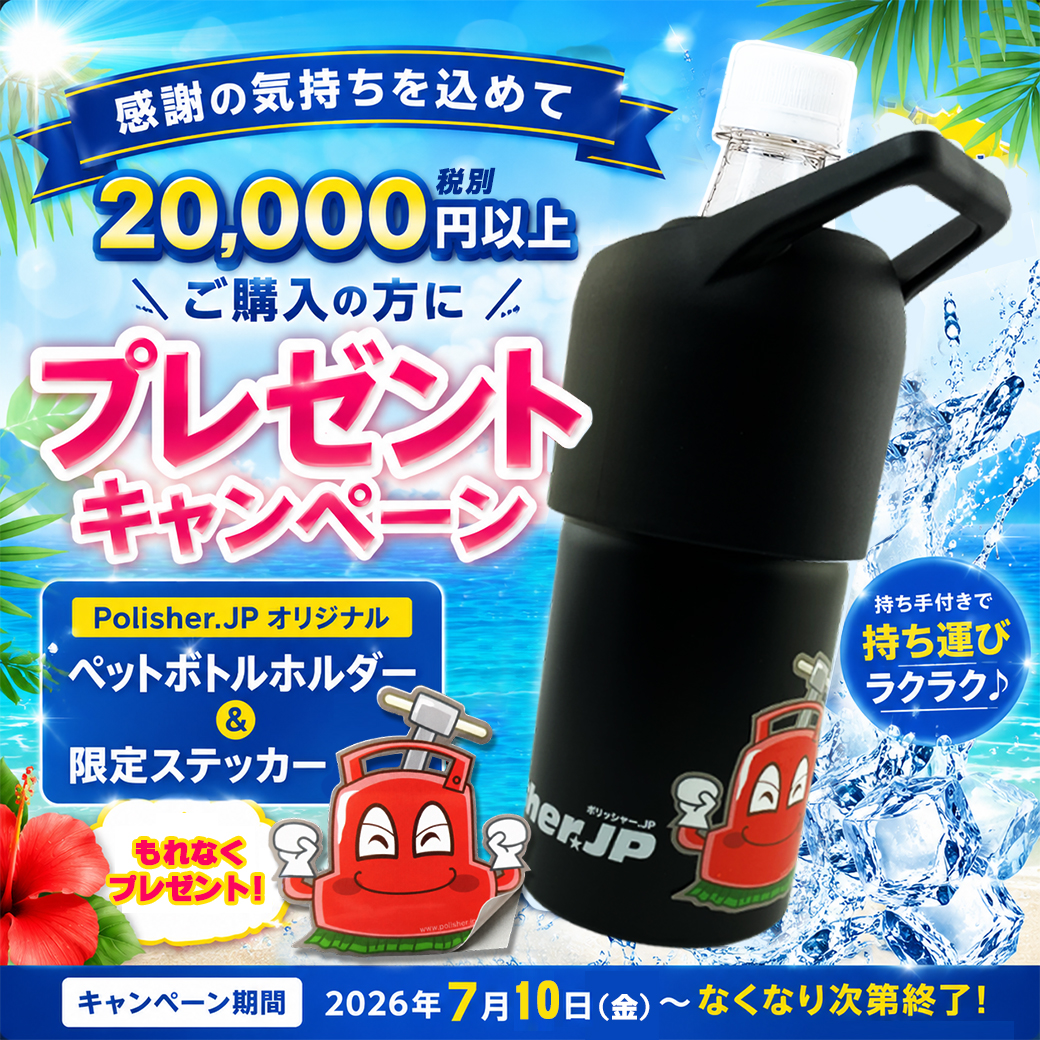 【先着】夏のプレゼントキャンペーン開始！
