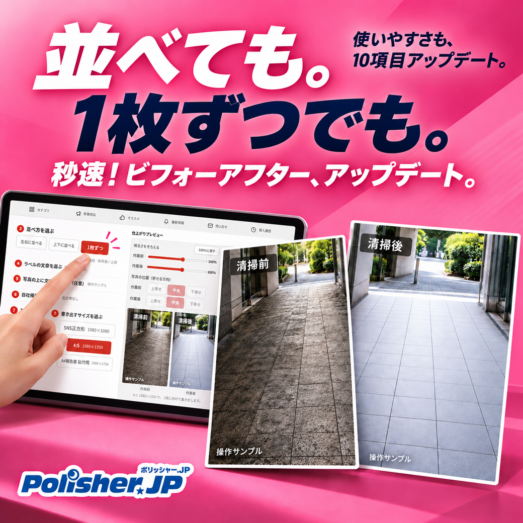 【1枚ずつ、見せられる】「秒速！ビフォーアフター」をアップデート
