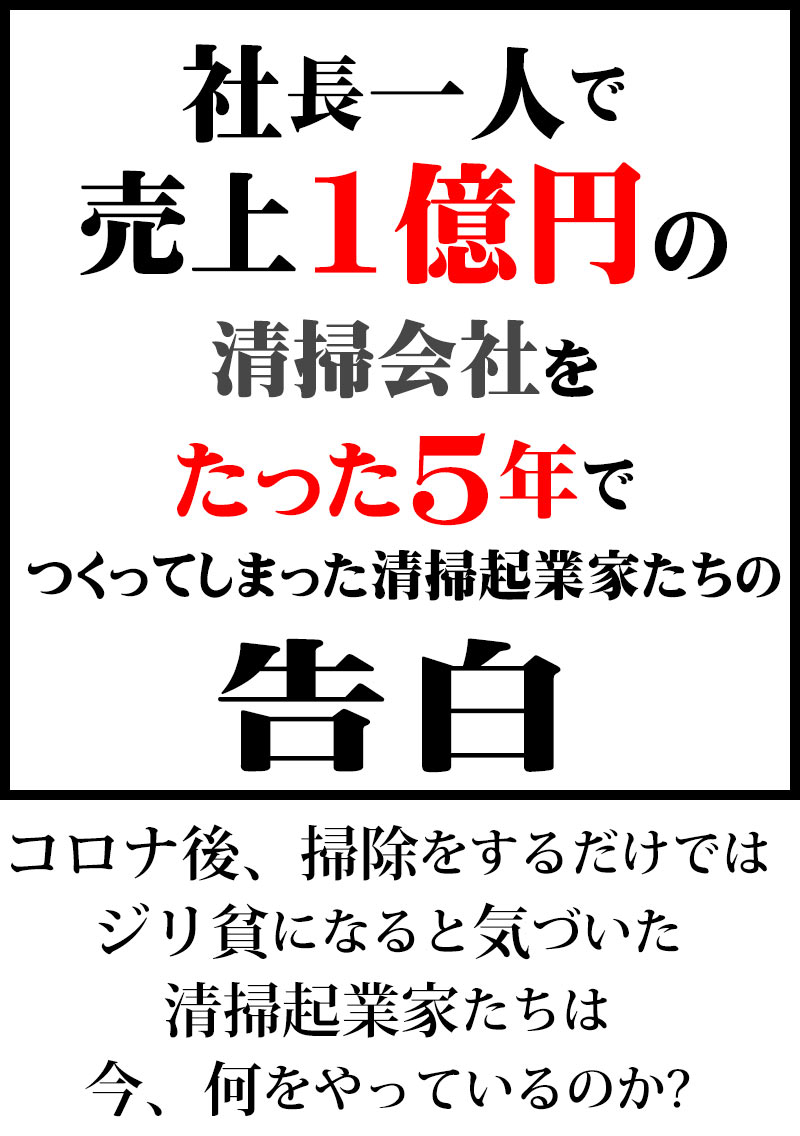 コロナ後に1億売る4つの新営業法習得セミナー 