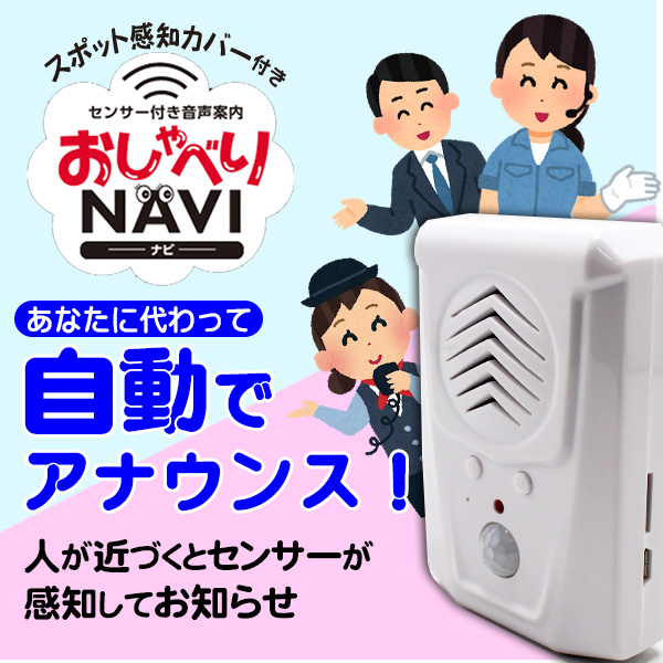 おしゃべりNAVIで安心して利用できる施設づくり