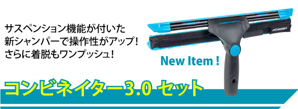 コンビネイター3.0セット｜サスペンション機能が付いた新シャンパーで操作性がアップ！さらに着脱もワンプッシュ！