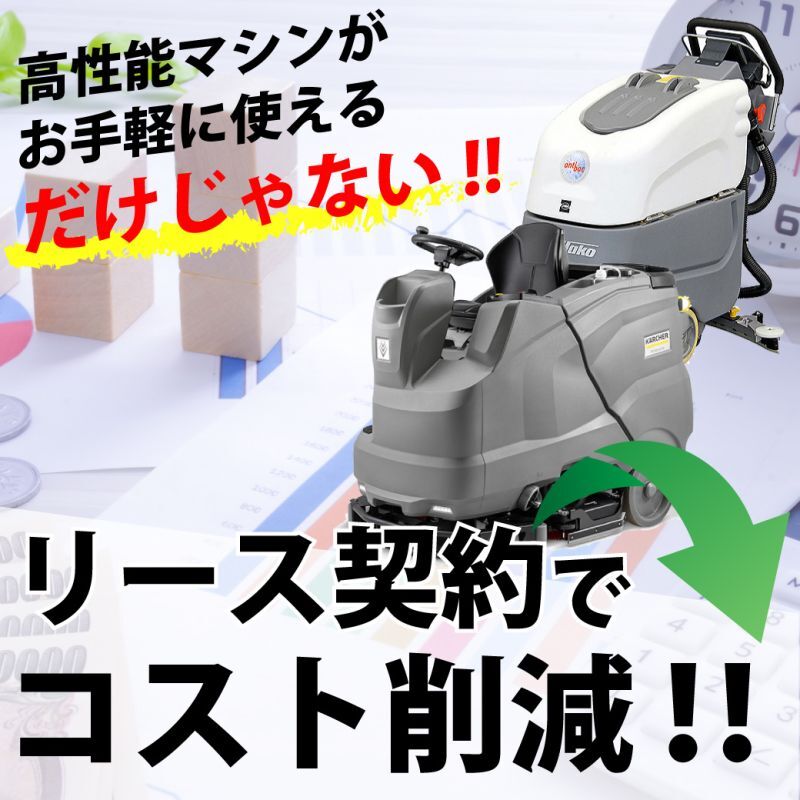 高性能マシンがお手軽に使える…だけじゃない！！リース契約でコスト削減！