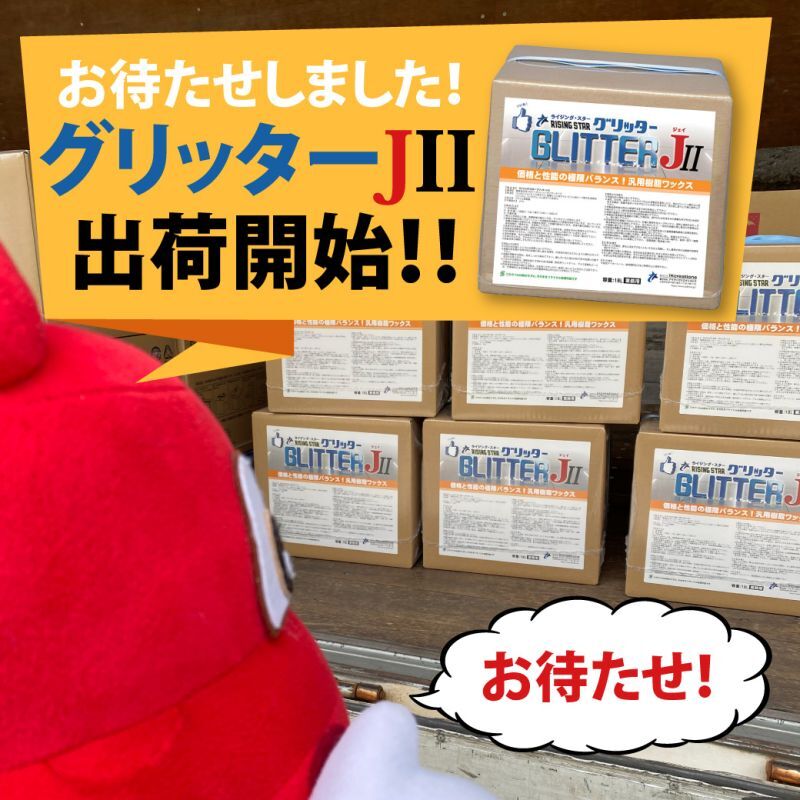 お待たせしました！グリッターJII出荷開始！！