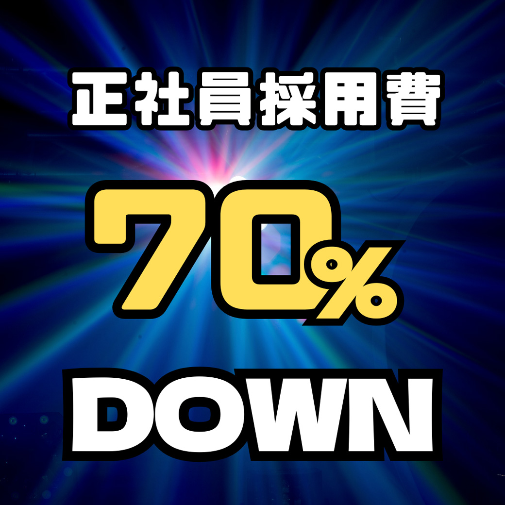 『ポリッシャー.Job』で採用コストを70％削減