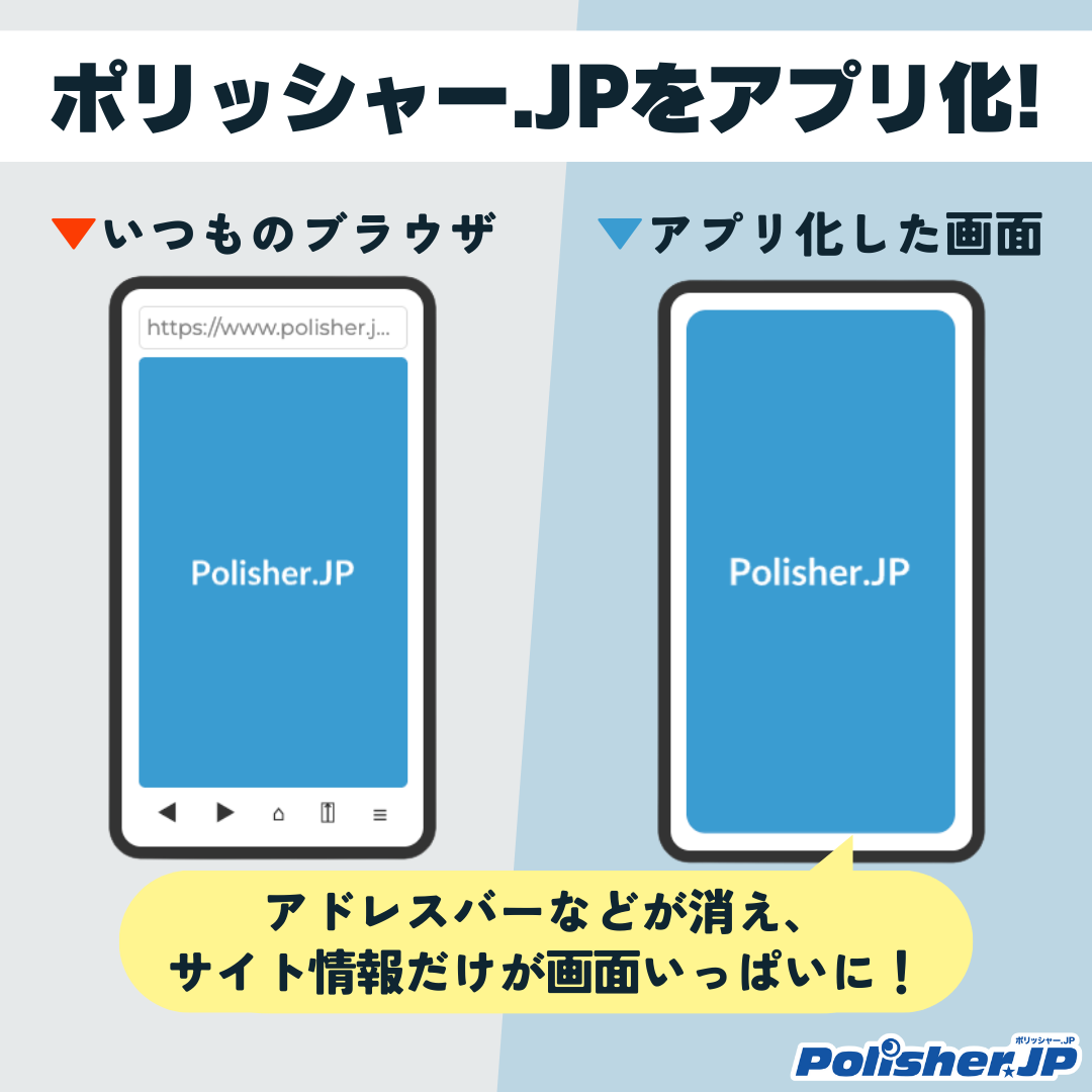 【清掃プロの時短術】ポリッシャー.JPが専用アプリに進化！再注文を劇的にスピードアップさせる簡単設定