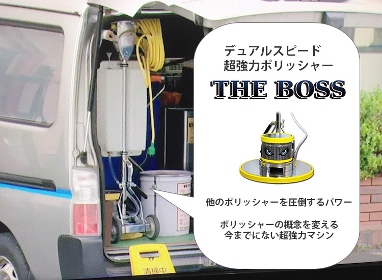 水球ヤンキース ポリッシャー THE BOSS