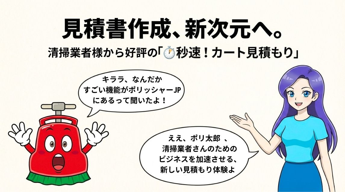 ⏱️秒速！カート見積もり 活用ガイド（PDF）の表紙
