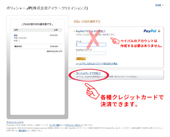 PayPal（ペイパル）お支払手続き手順1