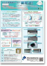 エコクリーナーＫｉｒｅｉ カタログ PDF