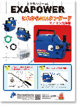 エクサパワーAC カタログ PDF