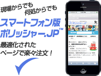 ポリッシャーJPスマホサイト