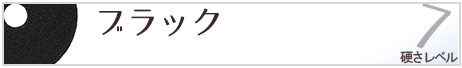 アメリコ　ブラック