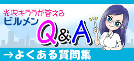 光沢キララが答えるビルメンQ&A