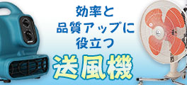 送風機（ブロワー、ブロアー）