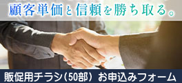 販促用チラシ50部 お申込みフォーム