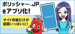 ポリッシャー.JPアプリ化でスピード再注文