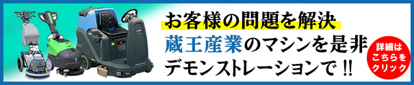 蔵王産業 デモンストレーションご依頼フォーム