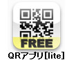 ＱＲアプリ[lite]