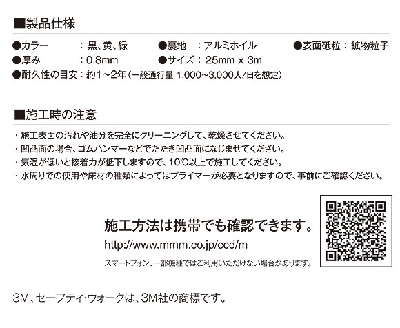 スリーエム ジャパン セーフティ・ウォーク すべり止めテープ タイプＡ - 〈屋内外〉 シマ鋼板などの凹凸面用 03