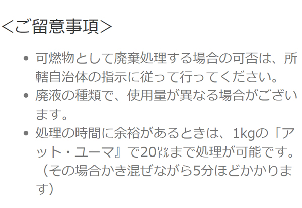 アット・ユーマ［1kg×10］- 早くて簡単な水処理不要の剥離廃液固化剤 #HA取寄1000円-剥離汚水処理剤