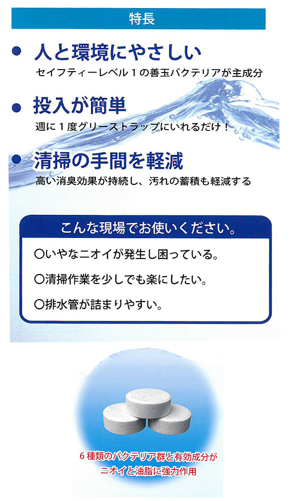 エムアイオージャパン グリストPon [5個入] グリーストラップの消臭