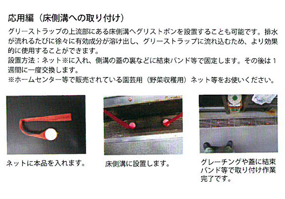 エムアイオージャパン グリストPon - グリーストラップの消臭・清掃作業を軽減するバクテリア製剤 04