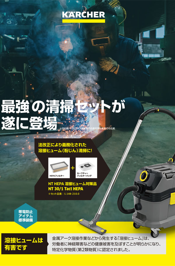 SALE／84%OFF】 ケルヒャー KARCHER 乾湿両用掃除機 NT 30 Tact 1.148-208.0 帯電防止