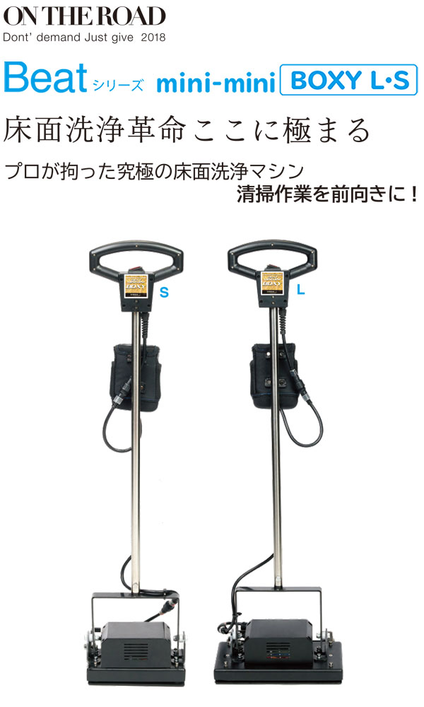 Beat mini-mini （ビートミニミニ）BOXY S (バッテリータイプ ) スターターPADセット【バッテリー・充電器別売】 商品詳細