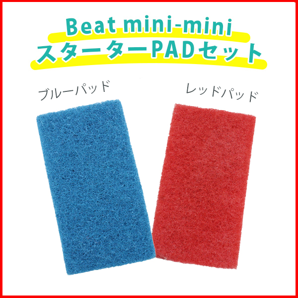 画像6: 【リース契約可能】オンザロード Beat BOXY S (バッテリータイプ) スターターPAD2枚セット＋4枚プレゼント！【バッテリー・充電器別売】【代引不可・個人宅配送不可】 (6)