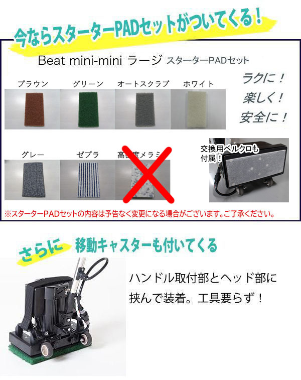  Beat mini-mini（ビートミニミニ）(ラージ)  商品詳細