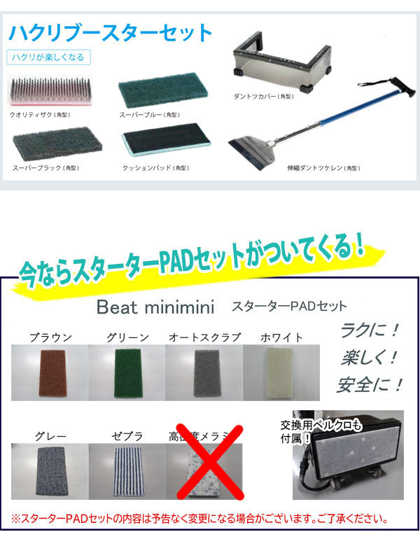 https://www.polisher.jp/data/polisher/product/0001/ONTHEROAD/Beat_minimini_tetsu/explanation_05.jpg